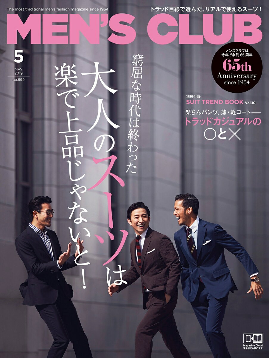 MEN'S CLUB (メンズクラブ) 2019年 05月号 [雑誌]