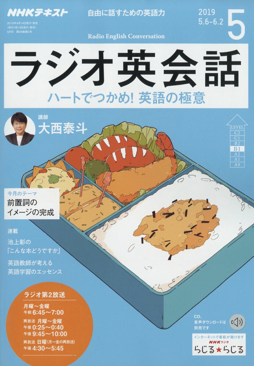 NHK ラジオ ラジオ英会話 2019年 05月号 [雑誌]