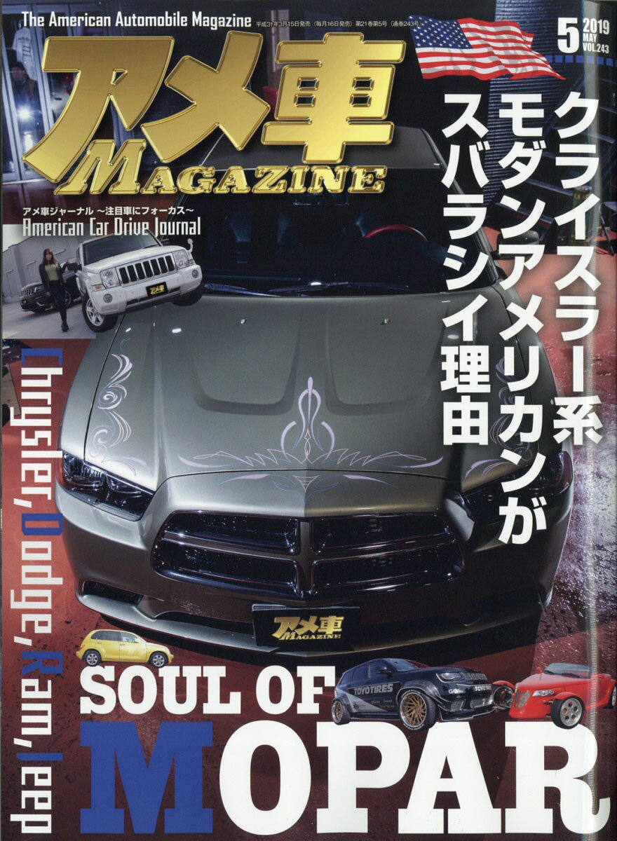 アメ車 MAGAZINE (マガジン) 2019年 05月号 [雑誌]