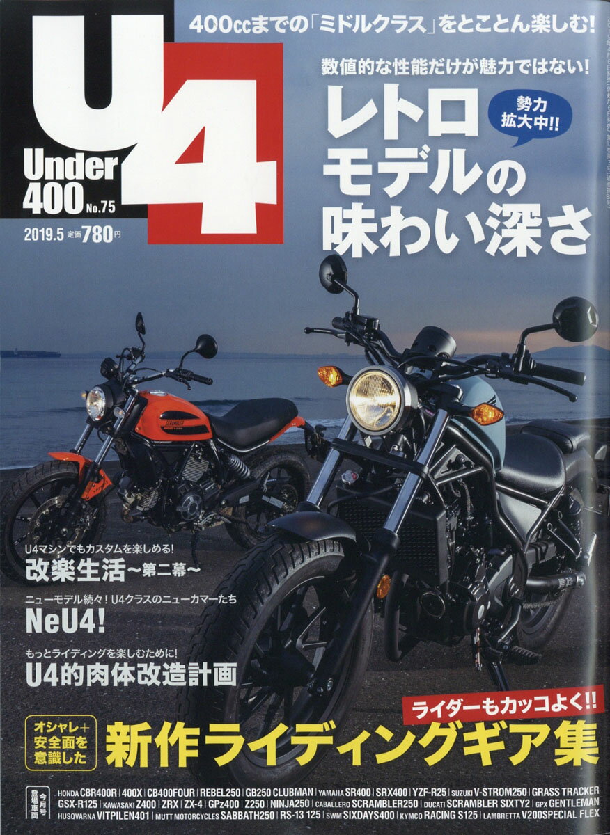 Under (アンダー) 400 2019年 05月号 [雑誌]