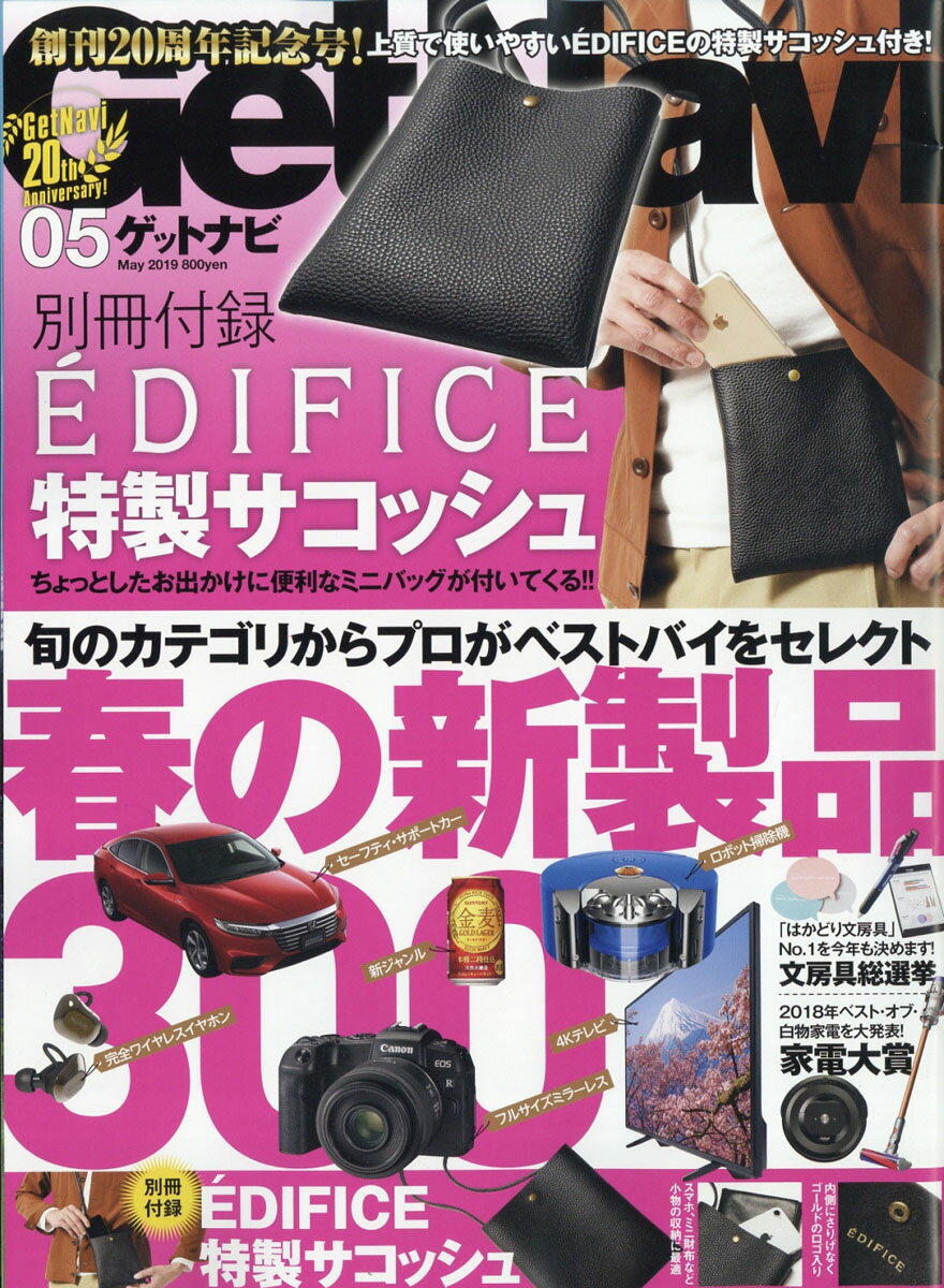 GET Navi (ゲットナビ) 2019年 05月号 [雑誌]