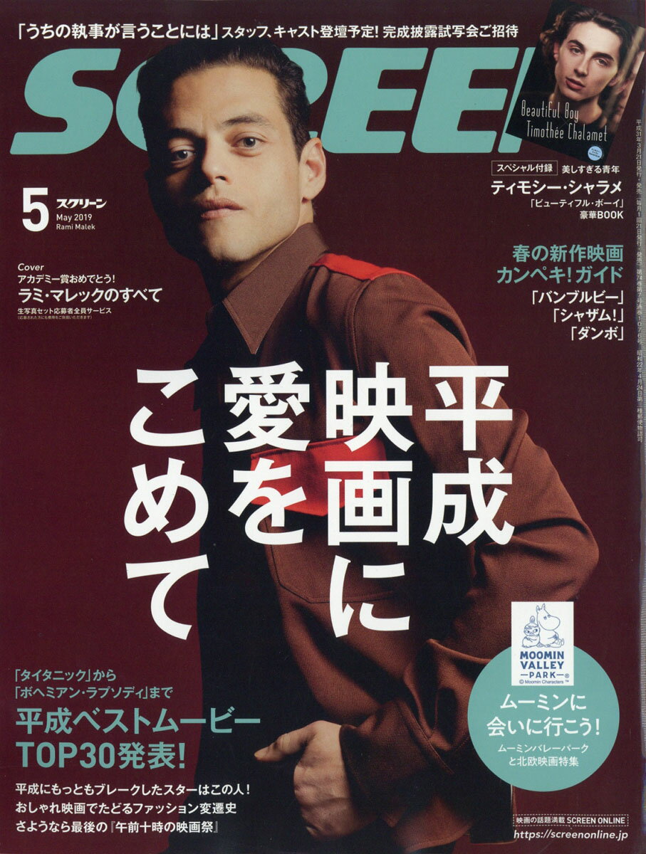 SCREEN (スクリーン) 2019年 05月号 [雑誌]