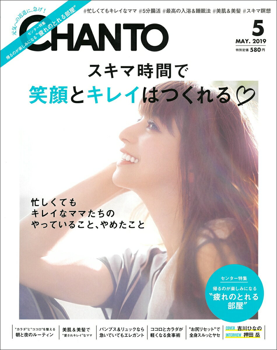 CHANTO (チャント) 2019年 05月号 [雑誌]