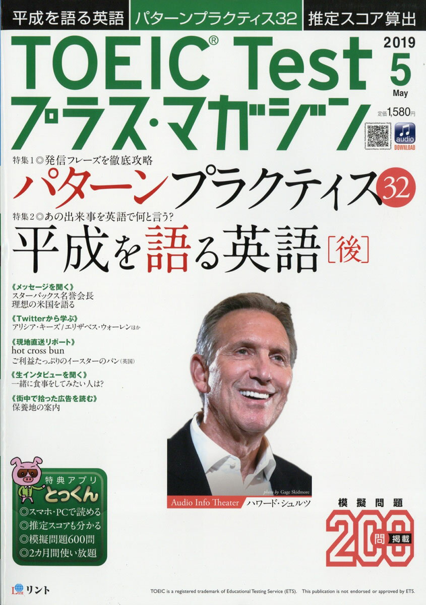 TOEIC Test (トーイックテスト) プラス・マガジン 2019年 05月号 [雑誌]