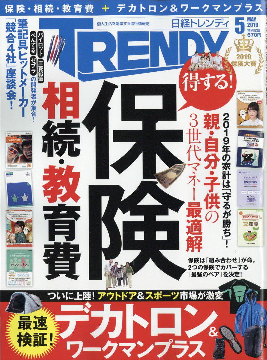 日経 TRENDY (トレンディ) 2019年 05月号 [雑誌]