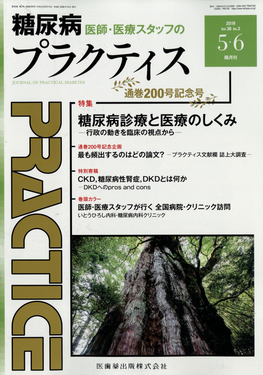 PRACTICE (プラクティス) 2019年 05月号 [雑誌]