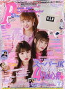 Popteen (ポップティーン) 2019年 05月号 [雑誌]