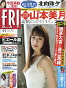 FRIDAY (フライデー) 2019年 5/3号 雑誌