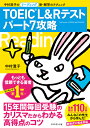 TOEIC(R) L R テストパート7攻略 中村澄子のリーディング新 解答のテクニック 中村 澄子