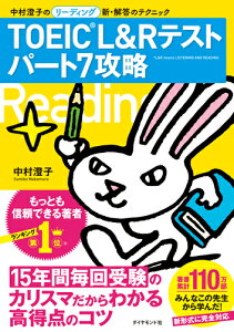 TOEIC(R) L&R テストパート7攻略