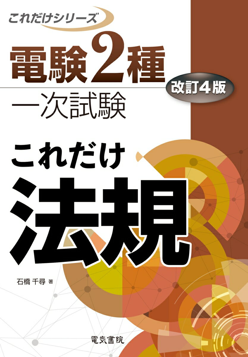 楽天市場】これだけ理論 電験2種の通販 楽天市場】これだけ理論 電験2種の通販