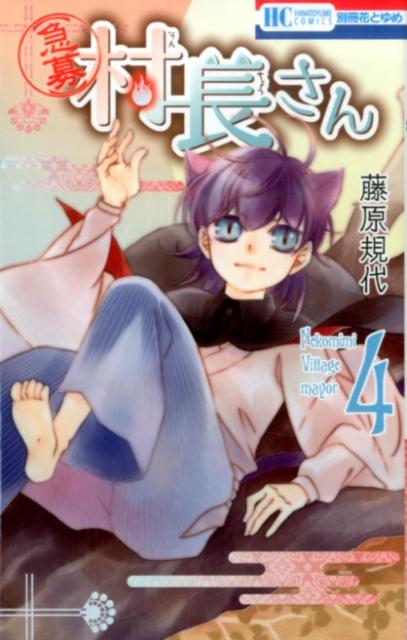 第4巻
