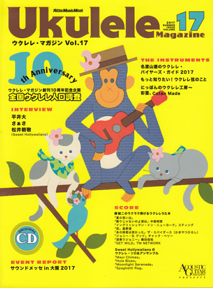 ウクレレ マガジン（volume 17） （リットーミュージック ムック ACOUSTIC GUITAR）