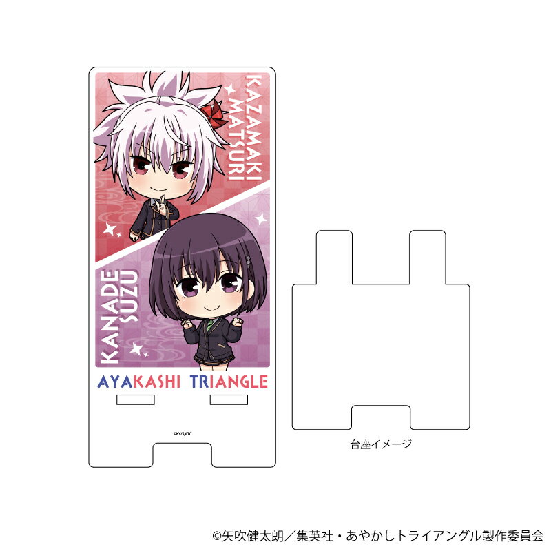 スマキャラスタンド「あやかしトライアングル」01/風巻祭里&花奏すず(ミニキャライラスト)【グッズ】