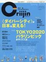 ダイヤモンドセレクト 2019年 5 月号 「Oriijin(オリイジン) Spring 2019」[雑誌](多様性って何?2020年に向けて、ダイバーシティ社会の価値を知る!)