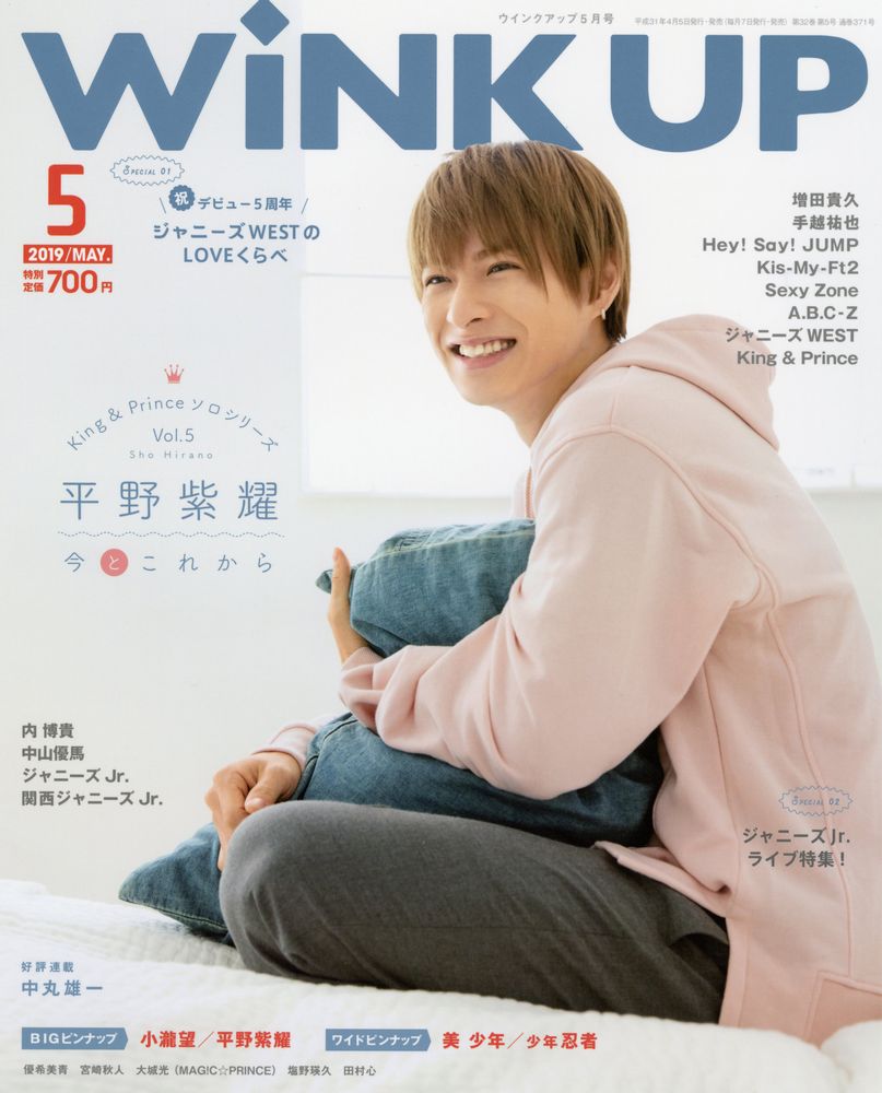 Wink up (ウィンク アップ) 2019年 05月号 [雑誌]