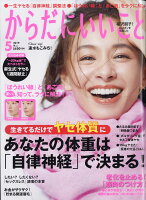 からだにいいこと 2019年 05月号 [雑誌]