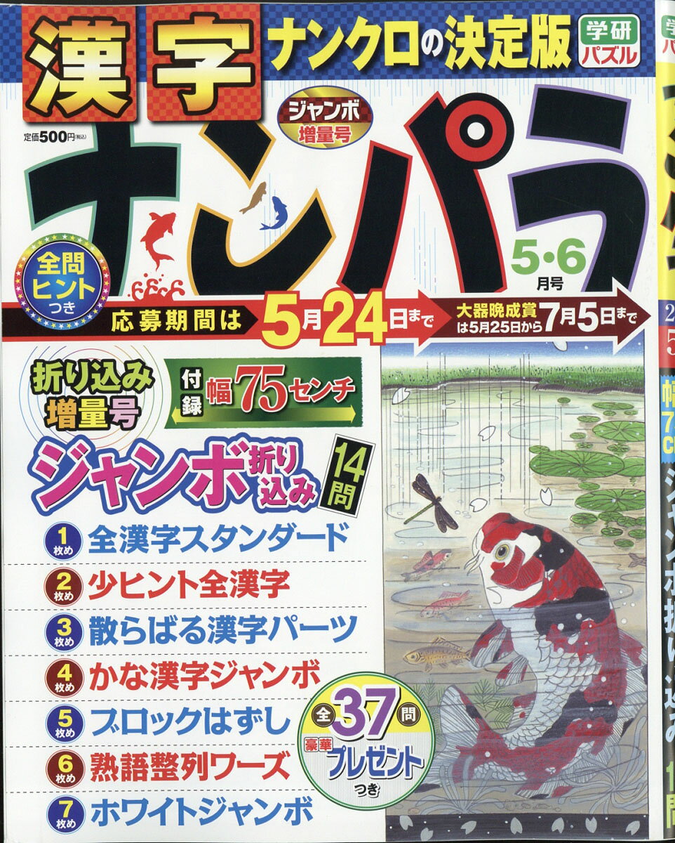 ナンパラ 2019年 05月号 [雑誌]