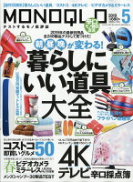 MONOQLO (モノクロ) 2019年 05月号 [雑誌]