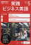 NHK ラジオ 実践ビジネス英語 2019年 05月号 [雑誌]