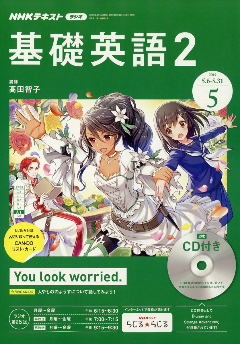 NHK ラジオ 基礎英語2 CD付き 2019年 05月号 [雑誌]