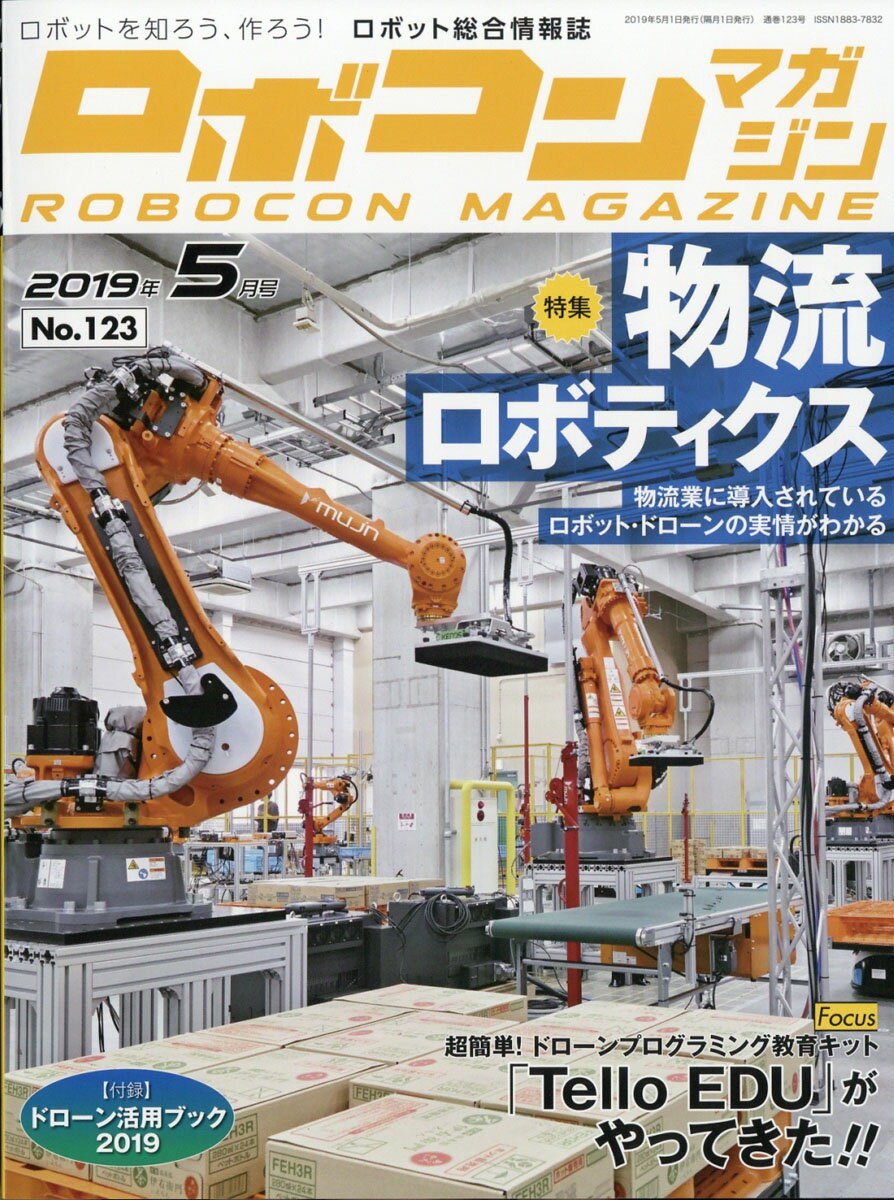 ROBOCON Magazine (ロボコンマガジン) 2019年 05月号 [雑誌]