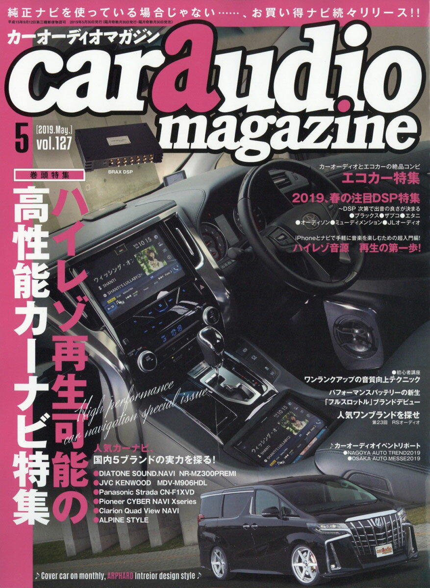 car audio magazine (カーオーディオマガジン) 2019年 05月号 [雑誌]
