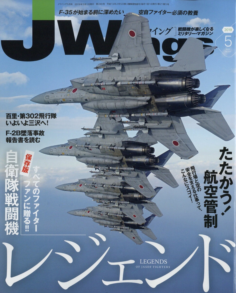 J Wings (ジェイウイング) 2019年 05月号 [雑誌]