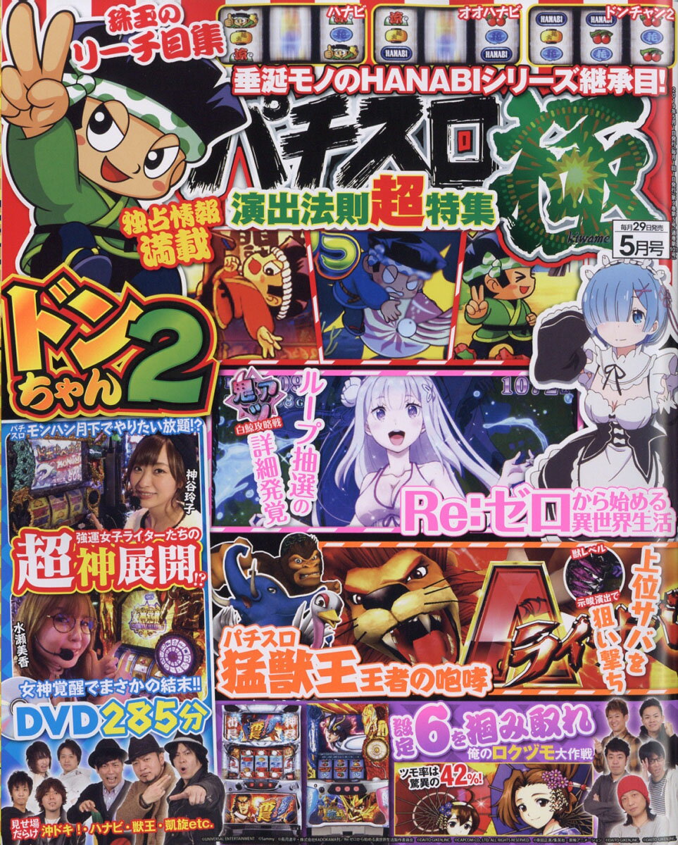 パチスロ極 2019年 05月号 [雑誌]