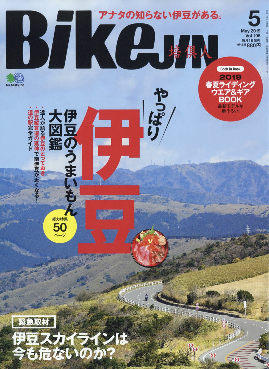 BikeJIN (培倶人) 2019年 05月号 [雑誌]