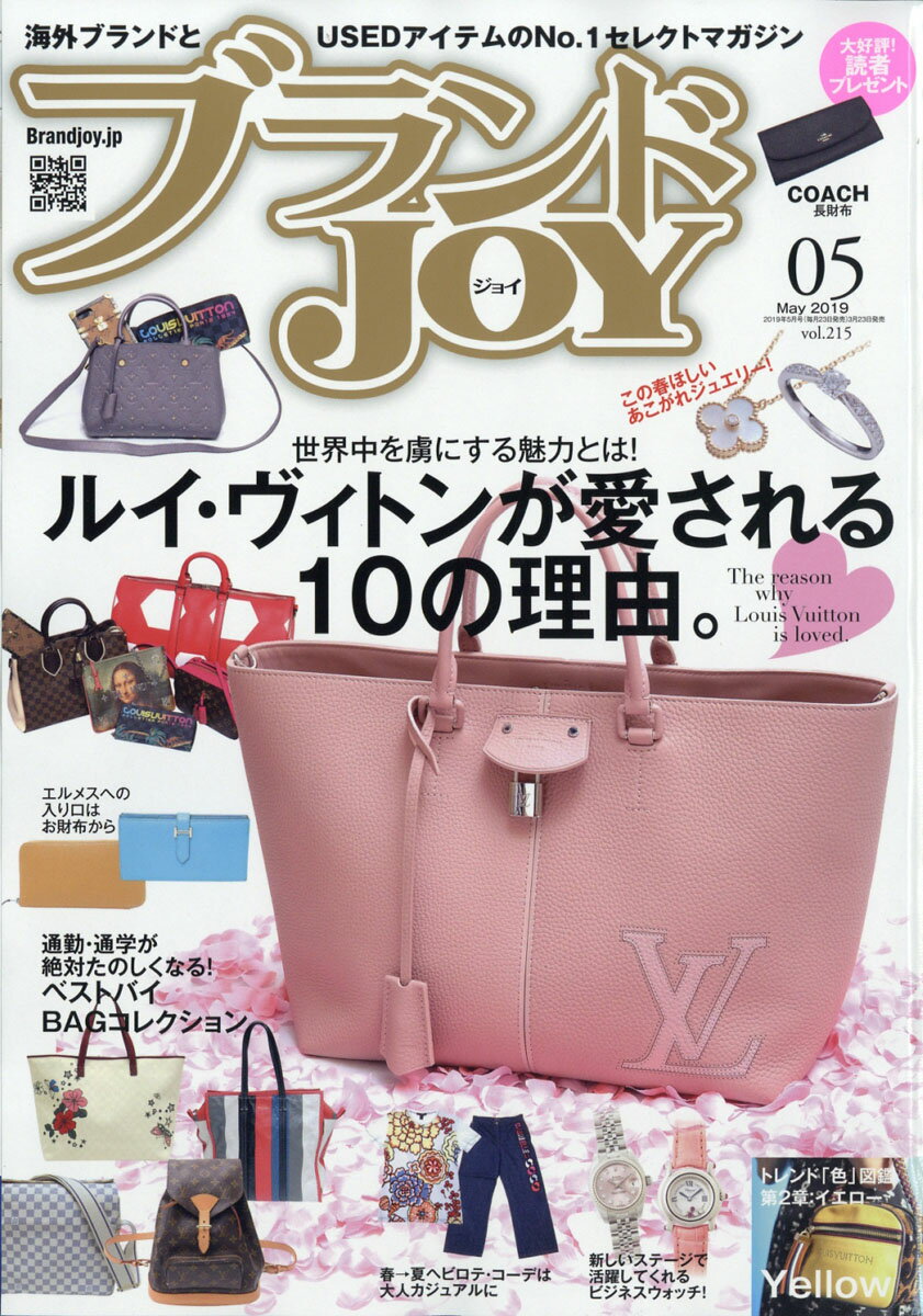ブランドJOY (ジョイ) 2019年 05月号 [雑誌]
