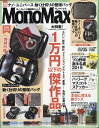 Mono Max (モノ・マックス) 2019年 05月号 [雑誌]