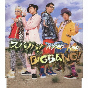 スパノバ!/BIGBANG! [ T-Pistonz+KMC ]