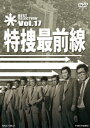 特捜最前線 BEST SELECTION Vol.17 二谷英明