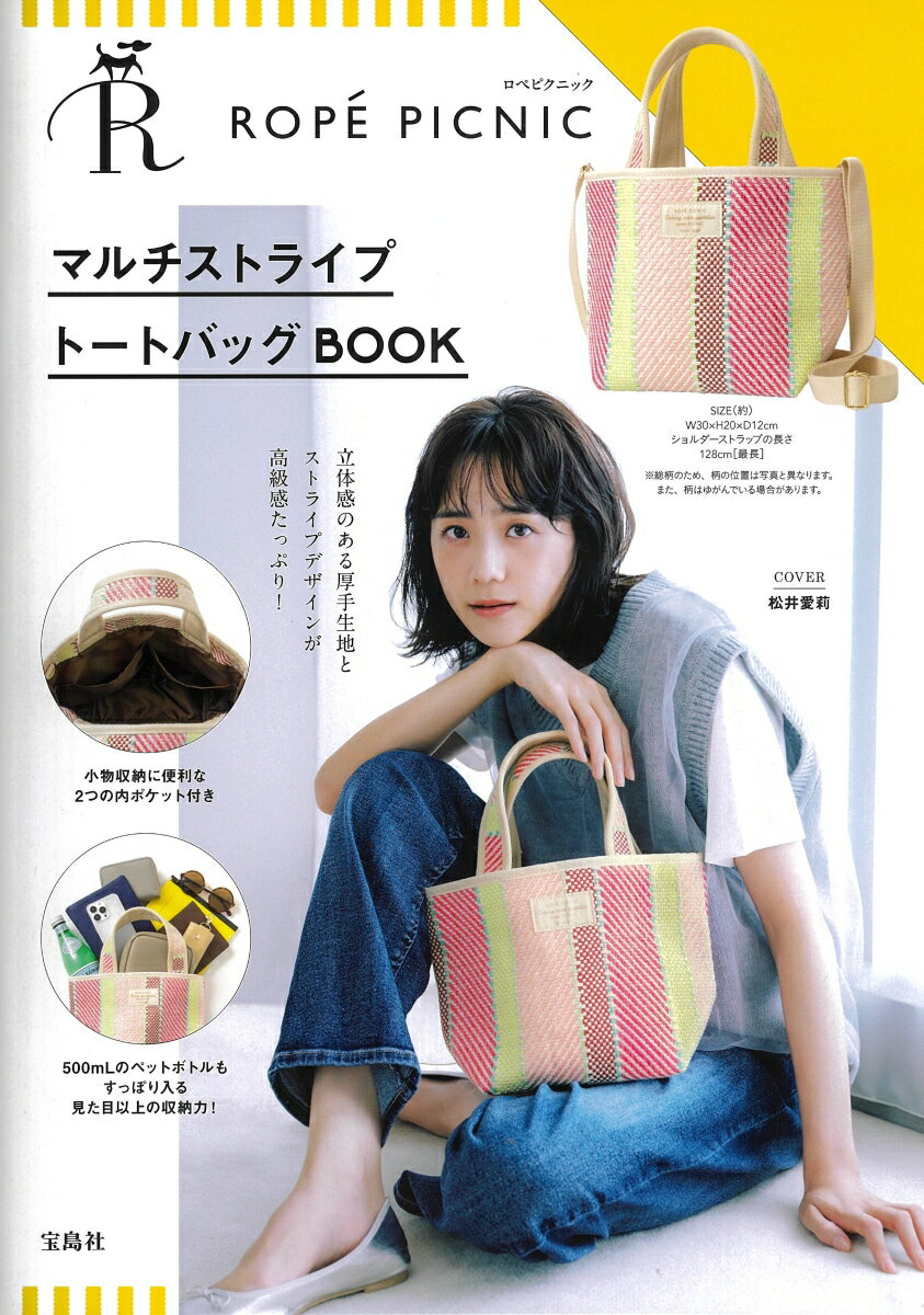 幅広い世代の女性から支持を得ている人気ブランド「ROPÉ PICNIC」から、高級感あふれるマルチストライプのトートバッグが登場! 
特別アイテムは、立体感ある厚手素材が高級感あふれるマルチストライプのトートバッグ。
綿糸とPP糸で織りあげられたラフィア調のマルチストライプ生地を使用し、上品な佇まいの風合いあふれるバッグが完成しました! 

〜〜POINT〜〜
◎小物収納に便利な2つの内ポケット付き
◎500mLのペットボトルもすっぽり入って見た目以上の収納力! 
◎好みの長さに調節可能なショルダーストラップ
◎ブランドのロゴタグをあしらいプレミアムに
◎ゴールドの金具が上品なアクセント

サイズ(約)：W30×H20×D12cm
ショルダーストラップの長さ 128cm[最長]