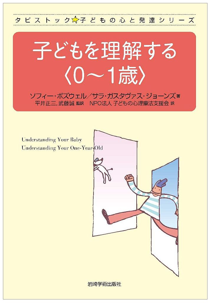 子どもを理解する〈0〜1歳〉