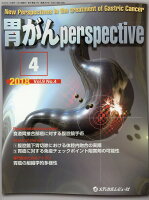 胃がんperspective（Vol．9 No．4（2018）