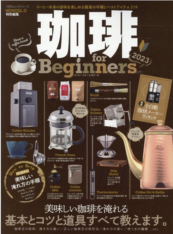 珈琲for　Beginners（2023）