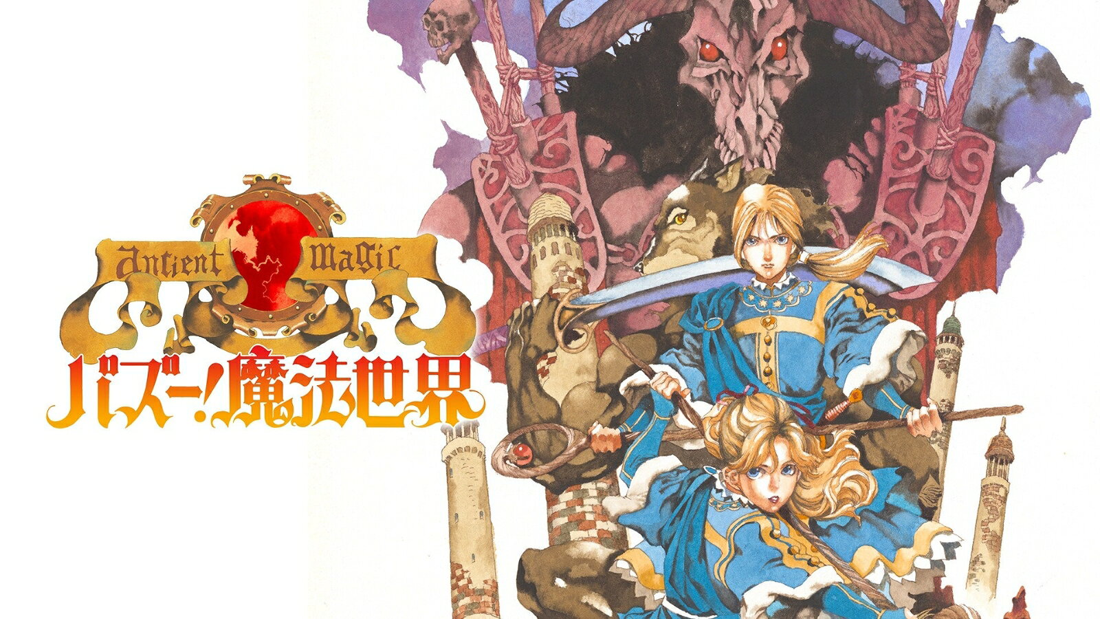 山田章博氏が描くキャラクターと世界観、伝説のRPGが復刻！


"ホット・ビィ社より1994年に発売された「バズー！　魔法世界」が遂に復刻。
山田章博氏が描く魅力的なキャラクター、世界観は当時から、高評価を得ており、どんでん返しのあるシナリオも現代まで語られております。
「バズー！　魔法世界」は、ゲーム内容をほぼ当時のままとしつつ、「どこでもセーブ、ロード」「巻き戻し機能」「ゲームスピードの調整」を入れて、より遊びやすく再登場します。"

「バズー！　魔法世界」とは
・魔導士になるために旅に出た主人公（男女選択可能）が様々な困難を乗り越えながら世界の真実を知るファンタジーRPG。
・戦闘では敵との距離の概念があり、戦略的な戦闘が繰り広げられます。
・山田章博氏の描く魅力的なキャラクター、世界観は唯一無二。
・「どこでもセーブ・ロード」「巻き戻し」「ゲームスピード調整」機能により、より快適にゲームをお楽しみ頂けます。


同梱物
オリジナルサウンドトラック・山田章博氏原画集・描き下ろしパッケージ


&copy;STARFISH-SD Inc.&copy;山田章博Development & Published mebius.