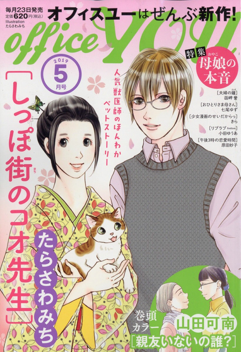 office you (オフィス ユー) 2019年 05月号 [雑誌]