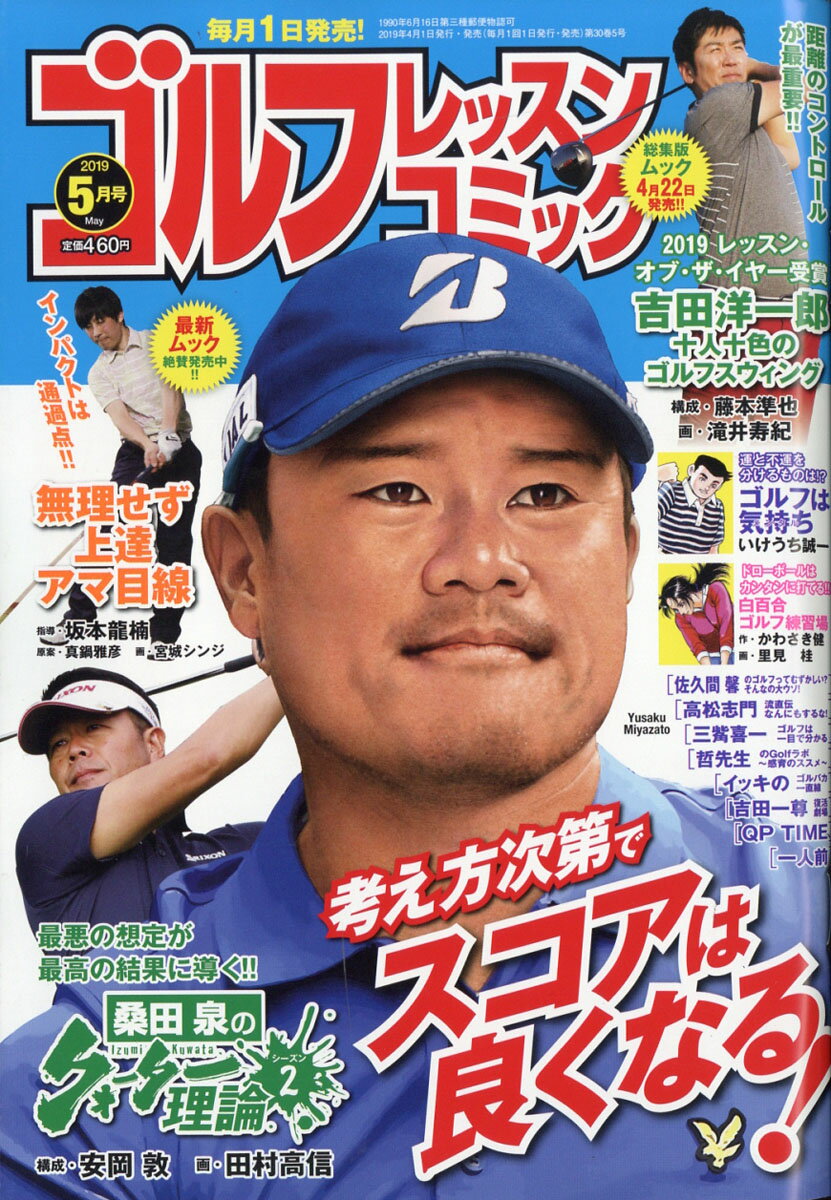 ゴルフレッスンコミック 2019年 05月号 [雑誌]