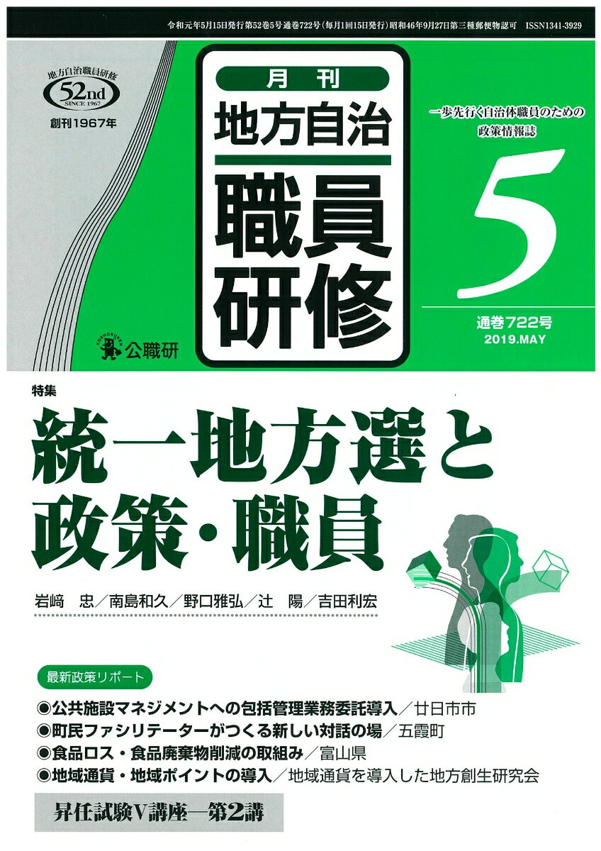 地方自治職員研修 2019年 05月号 [雑誌]