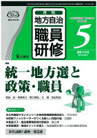 地方自治職員研修 2019年 05月号 [雑誌]