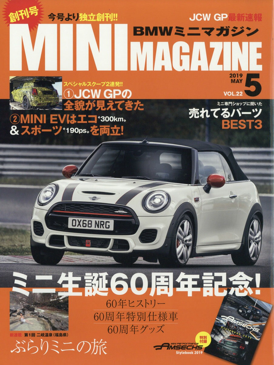BMW(ビーエムダブリュー)ミニ マガジン 2019年 05月号 [雑誌]