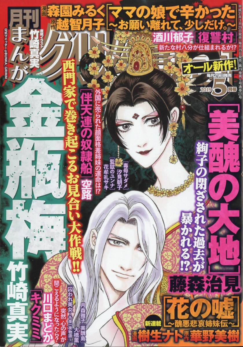 まんがグリム童話 2019年 05月号 [雑誌]