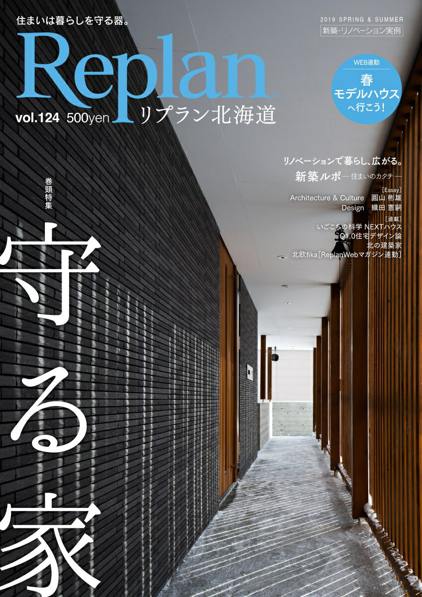 リプラン北海道版 2019年 05月号 [雑誌]