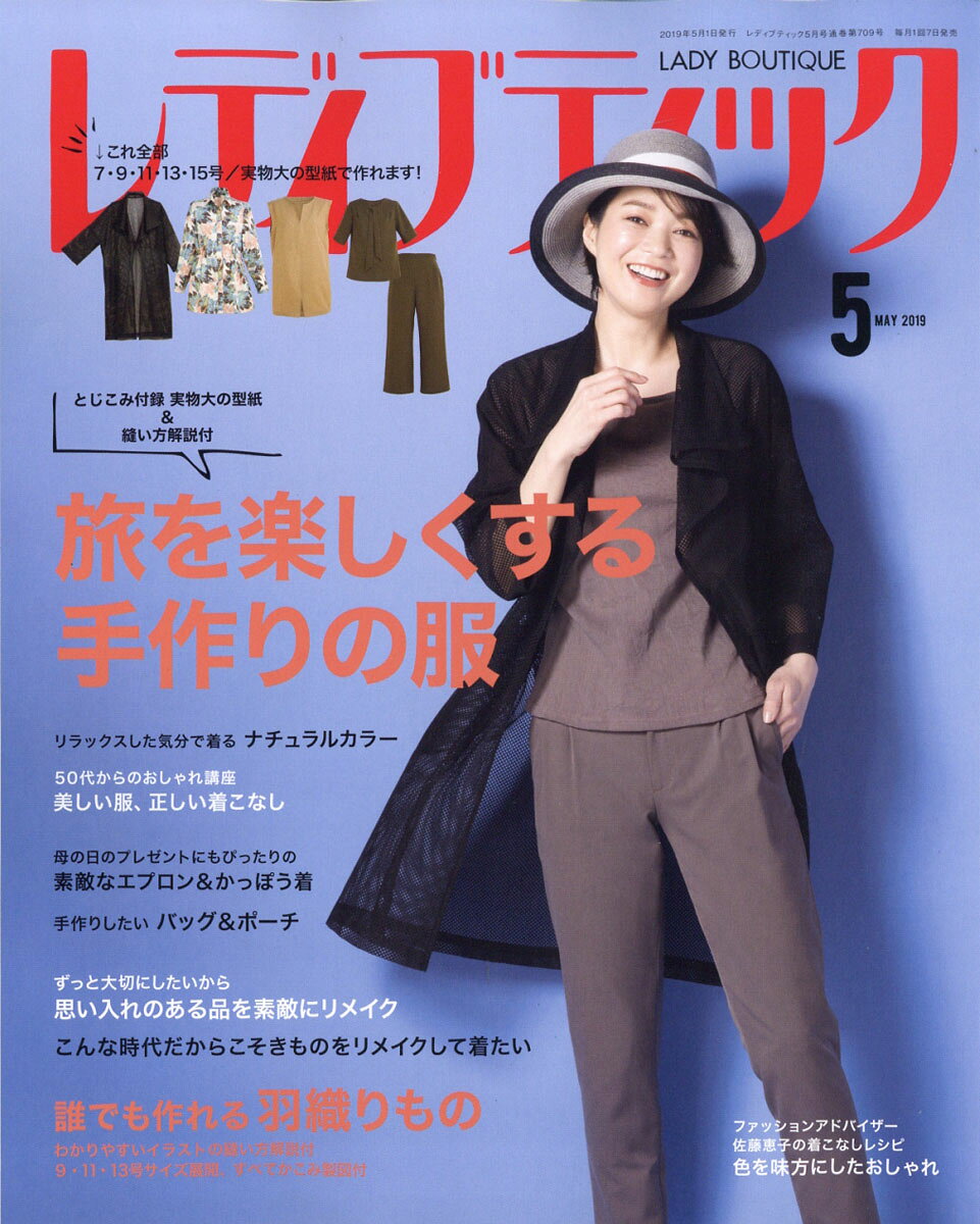 レディブティック 2019年 05月号 [雑誌]