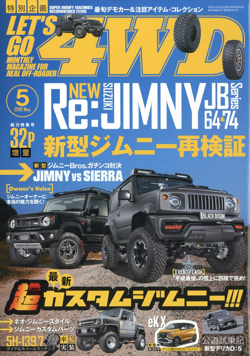 LET'S GO (レッツゴー) 4WD 2019年 05月号 [雑誌]