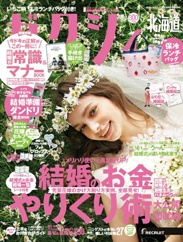ゼクシィ北海道 2019年05月号 [雑誌]