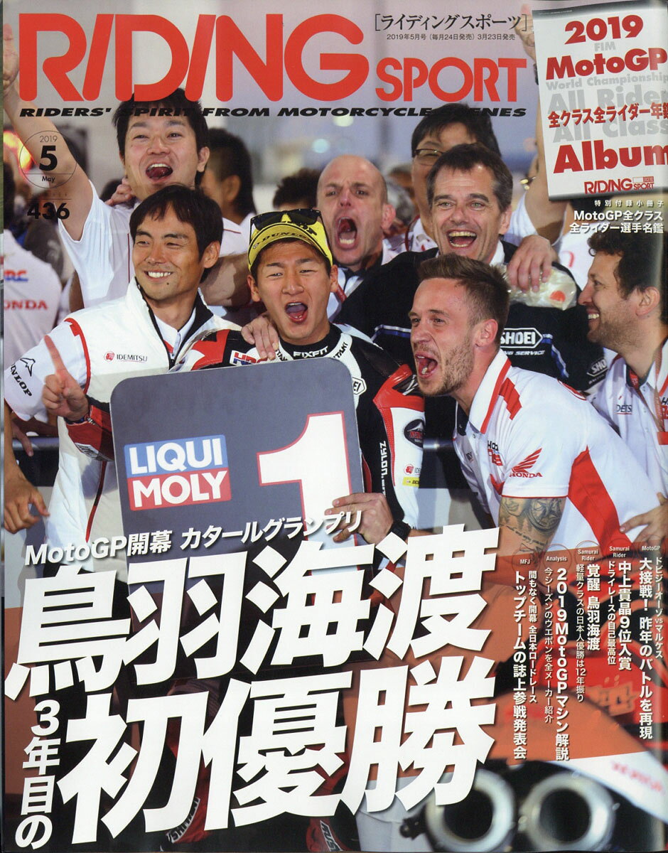 RIDING SPORT (ライディングスポーツ) 2019年 05月号 [雑誌]